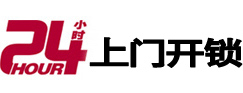 桥东24小时锁行